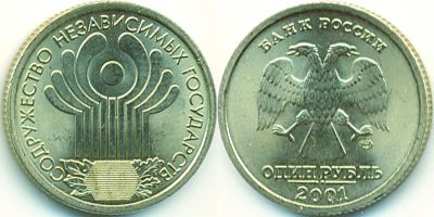 Лот: 4023937. Фото: 1. 1 рубль 2001г с номинала. Россия после 1991 года