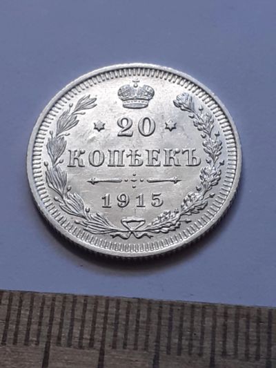 Лот: 21600197. Фото: 1. (№16398) 20 копеек 1915 год .серебро... Россия до 1917 года