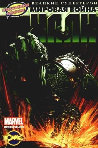 Лот: 10947885. Фото: 1. Комикс, Marvel. Серия "Великие... Другое (литература, книги)