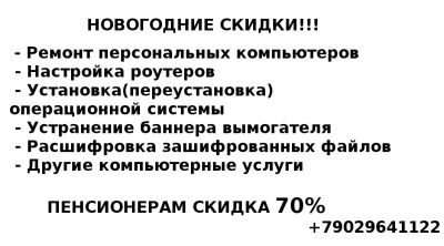 Лот: 6689442. Фото: 1. Компьютерная помощь Чистка компьютеров... Другое (компьютеры, оргтехника, канцтовары)