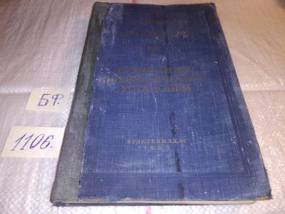 Лот: 17279474. Фото: 1. Ильичев А. С. Собрание трудов... Тяжелая промышленность