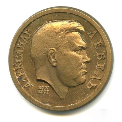 Лот: 15842922. Фото: 1. РоссРоссия 2001 Медаль Александр... Сувенирные