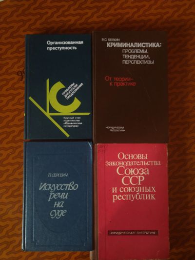 Лот: 18048197. Фото: 1. Юридическая литература. Юриспруденция