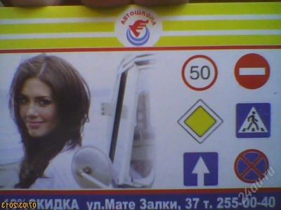 Лот: 2928106. Фото: 1. скидка на 600 рублей " автошкола... Другое (авто, мото, водный транспорт)