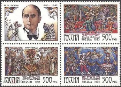 Лот: 20760795. Фото: 1. 1995 г, # 191 - 193, Русский балет... Марки