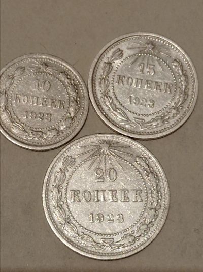 Лот: 24344673. Фото: 1. 10,15,20 копеек 1923 г. РСФСР... Наборы монет