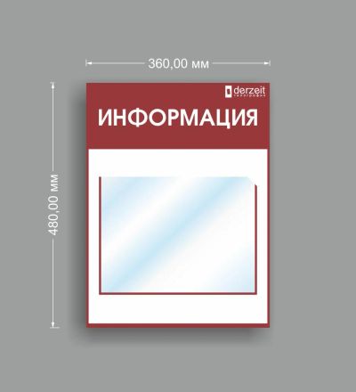 Лот: 9668255. Фото: 1. Информационный стенд 360х480мм. Торговое