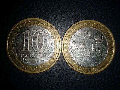 Лот: 3655108. Фото: 1. 10 рублей Каргополь ММД 2006г. Россия после 1991 года