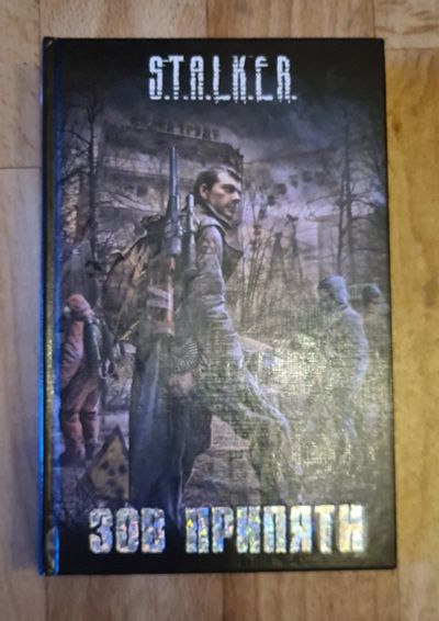 Лот: 16390916. Фото: 1. Книга из серии S.T.A.L.K.E.R... Художественная
