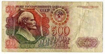 Лот: 1592345. Фото: 1. 500 рублей 1992. Россия, СССР, страны СНГ