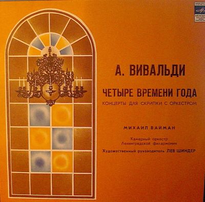 Лот: 25357845. Фото: 1. Вивальди. Аудиозаписи