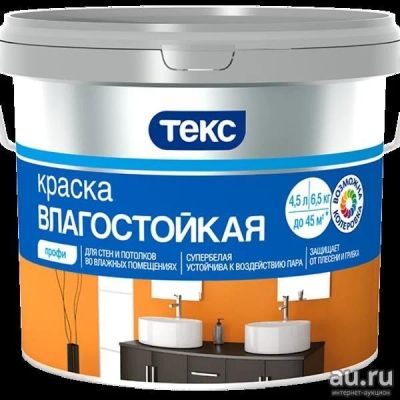 Лот: 9888566. Фото: 1. Краска ТЕКС Профи влагостойкая... Краски, лаки, растворитель