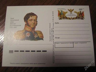 Лот: 1668945. Фото: 1. пк с ом россия 1996 №51 д.п.неверовский. Открытки, конверты