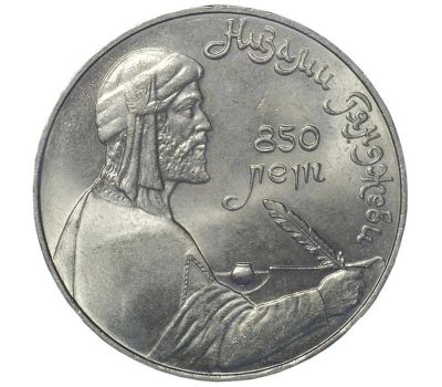 Лот: 19109060. Фото: 1. 1 рубль 1991 - 850 лет со дня... Россия и СССР 1917-1991 года
