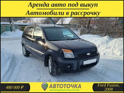 Лот: 21256177. Фото: 1. Аренда под выкуп / Ford Fusion... Прокат авто