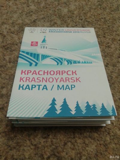 Лот: 13413302. Фото: 1. Зимняя Универсиада 2019. Эксклюзивная... Карты и путеводители