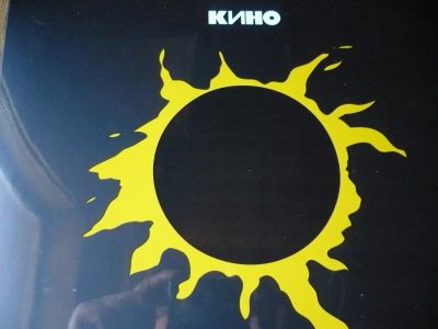 Лот: 11390068. Фото: 1. КИНО. " Звезда по имени Солнце... Аудиозаписи
