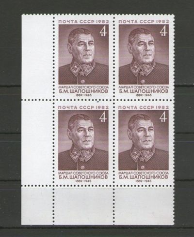Лот: 14978478. Фото: 1. 1982 год. Квартблок. Военные деятели... Марки