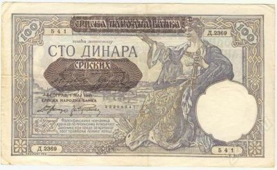 Лот: 339640. Фото: 1. Сербия. 100 динар 1941г. Немецкая... Европа