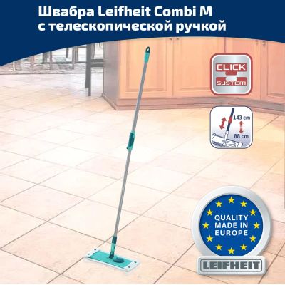 Лот: 24943037. Фото: 1. Швабра Leifheit Combi M с телескопической... Инвентарь для уборки