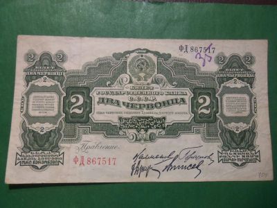 Лот: 21104390. Фото: 1. 2 червонца 1928 г. СССР. Калманович... Россия, СССР, страны СНГ