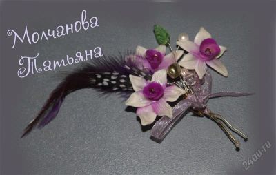 Лот: 1624999. Фото: 1. Брошь "Орхидея с фиолетовой серединкой... Другое (ручная работа)