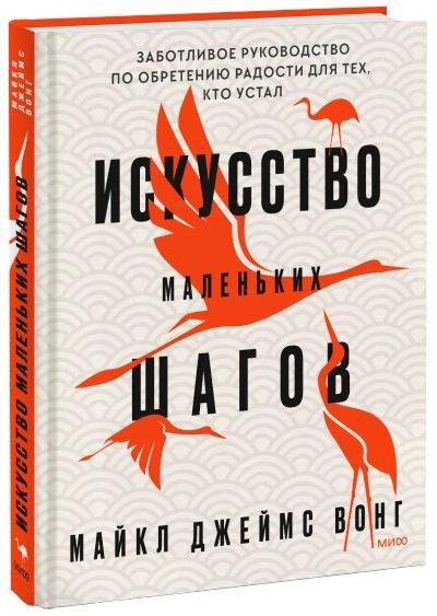 Лот: 24464457. Фото: 1. Искусство маленьких шагов. Художественная
