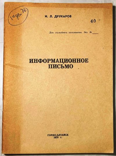 Лот: 19107818. Фото: 1. Друкаров И.Л. Анализ некоторых... Книги