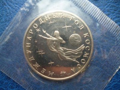 Лот: 11299513. Фото: 1. 3 рубля 1992 года Международный... Россия после 1991 года