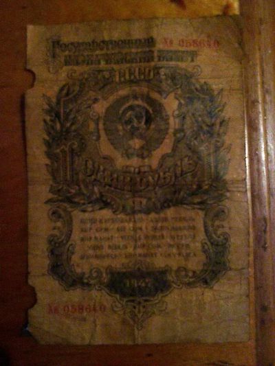 Лот: 10087320. Фото: 1. Купюра оди рубль 1947г. Россия, СССР, страны СНГ