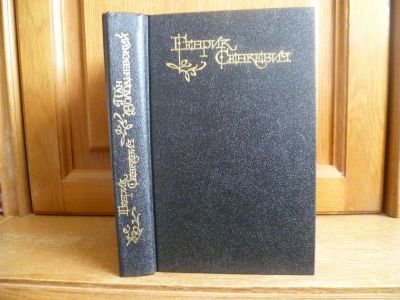 Лот: 25741932. Фото: 1. Сенкевич Генрик. Пан Володыевский... Художественная