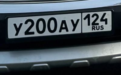 Лот: 24560319. Фото: 1. гос номера У 200 АУ 124. Госномера