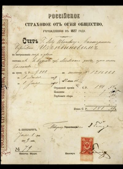 Лот: 15220692. Фото: 1. Российское страховое от огня общество... Документы, ценные бумаги, письма