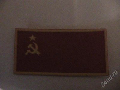 Лот: 361050. Фото: 1. Нашивка "Флаг". Другое (значки, медали, жетоны)