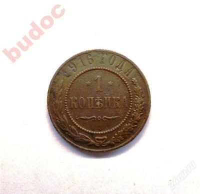 Лот: 1639401. Фото: 1. Монета 1 копейка 1916 г. Россия до 1917 года