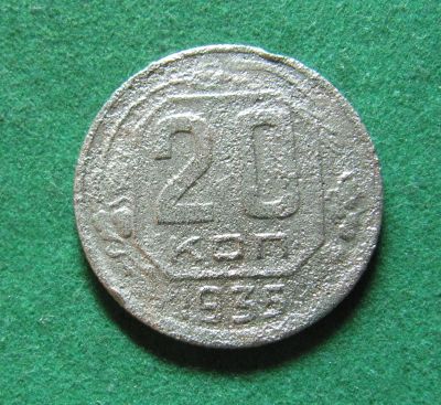 Лот: 20230301. Фото: 1. Ранние советы 20 копеек 1935 г... Россия и СССР 1917-1991 года