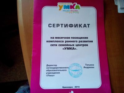 Лот: 4852491. Фото: 1. сертификат в "Умку". Подарочные сертификаты, купоны, промокоды