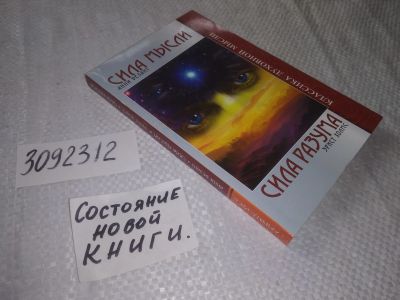 Лот: 22375776. Фото: 1. ок ....(3092312) Анни Безант... Религия, оккультизм, эзотерика