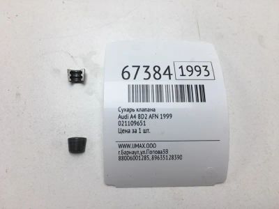 Лот: 20526078. Фото: 1. Сухарь клапана Audi A4 1999 021109651... Кузов