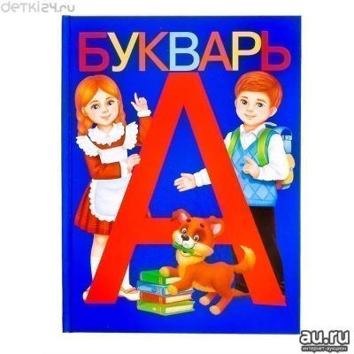 Лот: 12340506. Фото: 1. Книга для дошкольного обучения... Познавательная литература