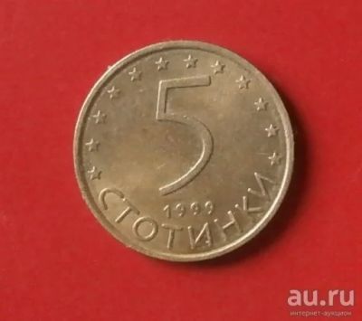 Лот: 18236696. Фото: 1. Болгария 5 стотинок 1999 С 1 рубля. Европа