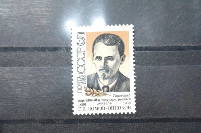 Лот: 4173858. Фото: 1. 1988 100 лет со дня рождения Г... Марки