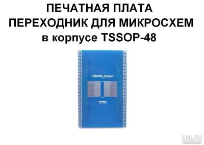 Лот: 13412946. Фото: 1. Плата-переходник для микросхем... Микросхемы