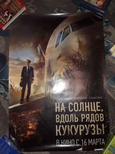 Лот: 21393822. Фото: 1. Фрагмент киноафиша фильма На солнце... Другое (картины, панно)