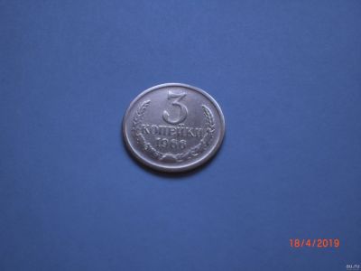 Лот: 13607256. Фото: 1. 3 копейки 1966. Россия и СССР 1917-1991 года