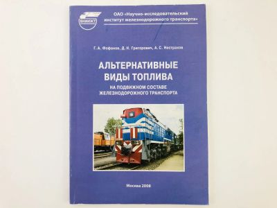 Лот: 23278920. Фото: 1. Альтернативные виды топлива на... Транспорт