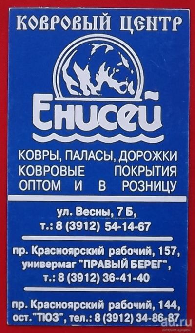 Лот: 18360376. Фото: 1. (№1691-5) календарик "Енисей... Календари