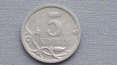 Лот: 6726254. Фото: 1. 5 копеек 2008 года. Россия после 1991 года