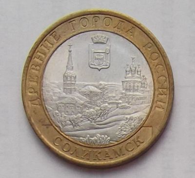 Лот: 9648536. Фото: 1. 10 рублей 2011 Соликамск. Россия после 1991 года
