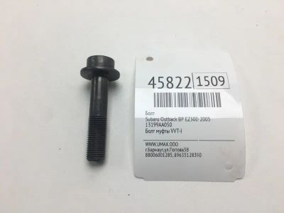 Лот: 20392190. Фото: 1. Болт Subaru Outback 2005 13199AA050... Другое (автозапчасти)